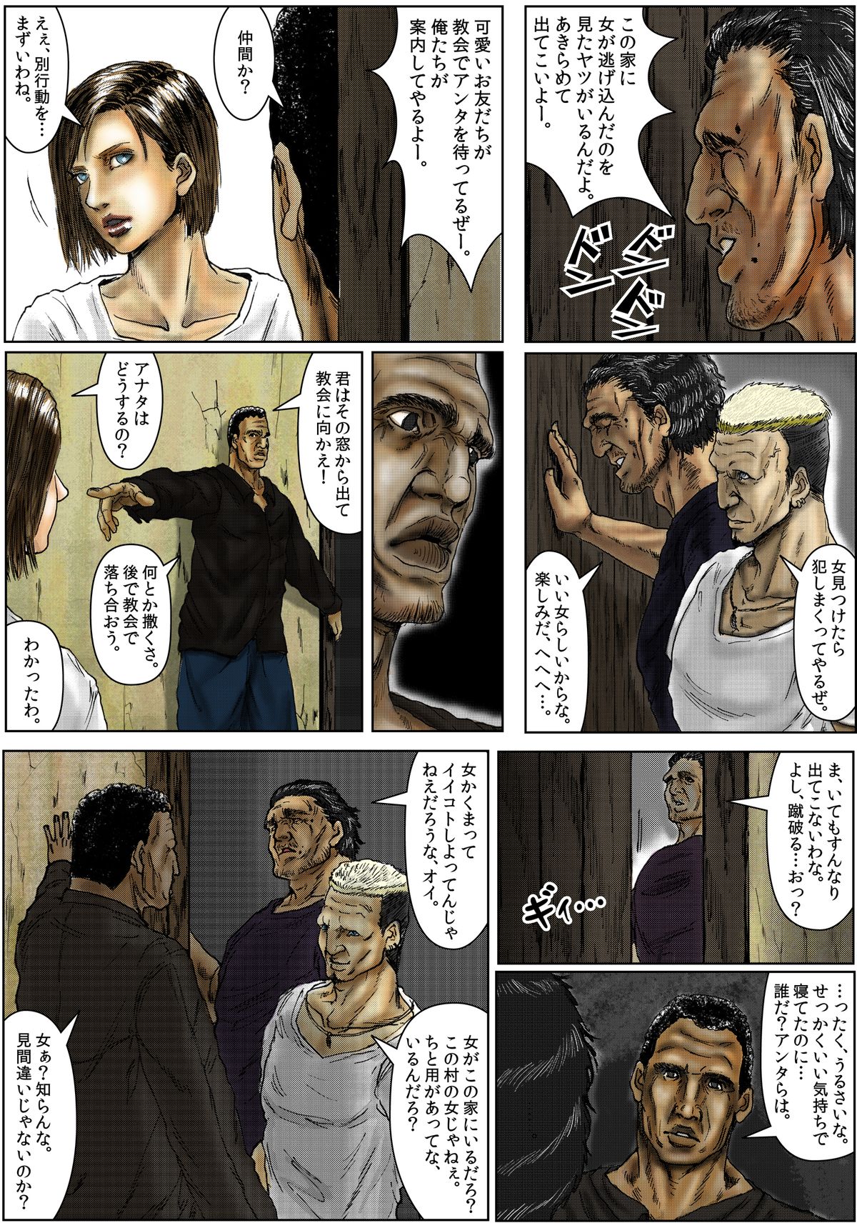 BODY HAZARD 5 Shusshou Hen page 5 full