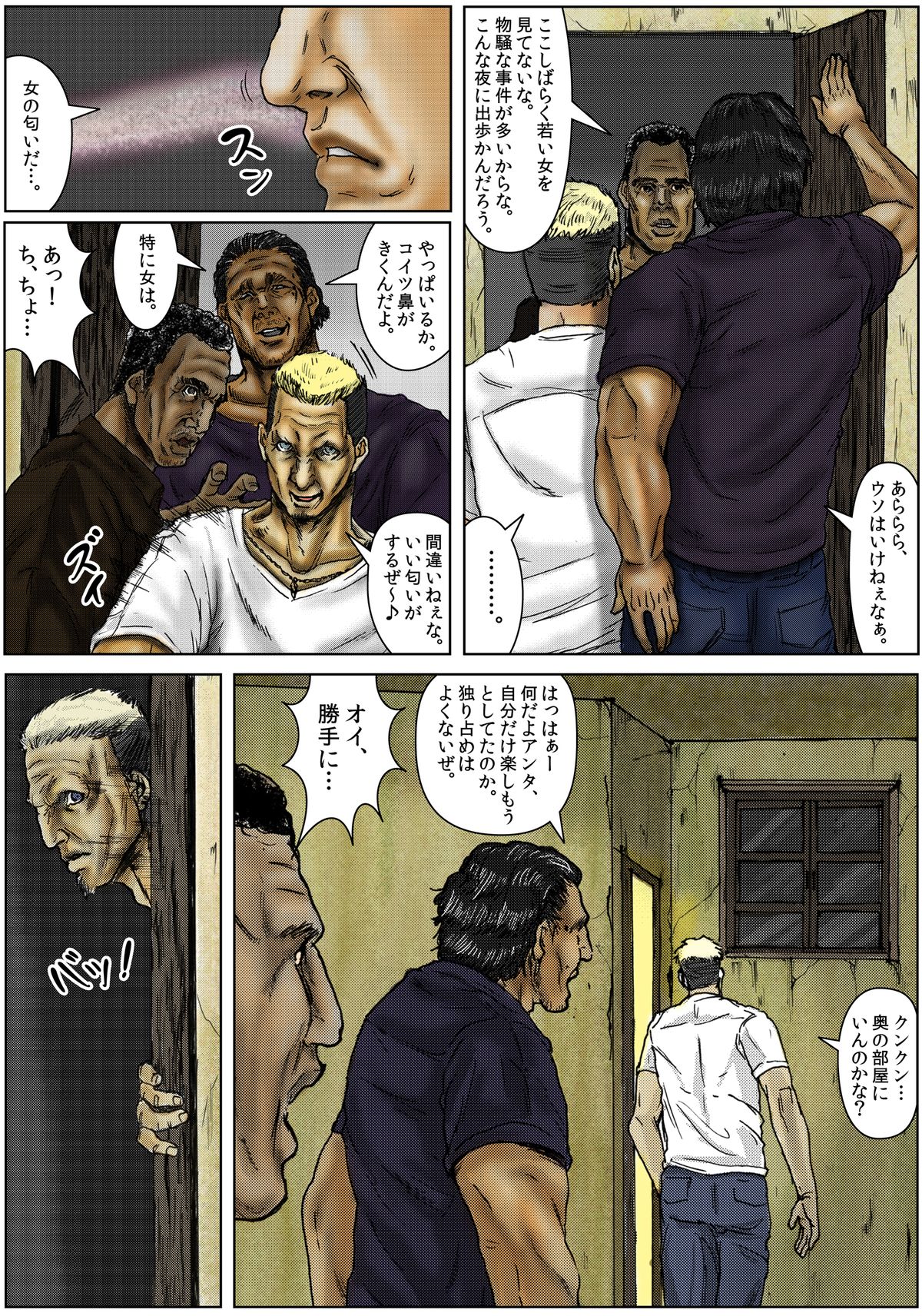 BODY HAZARD 5 Shusshou Hen page 6 full