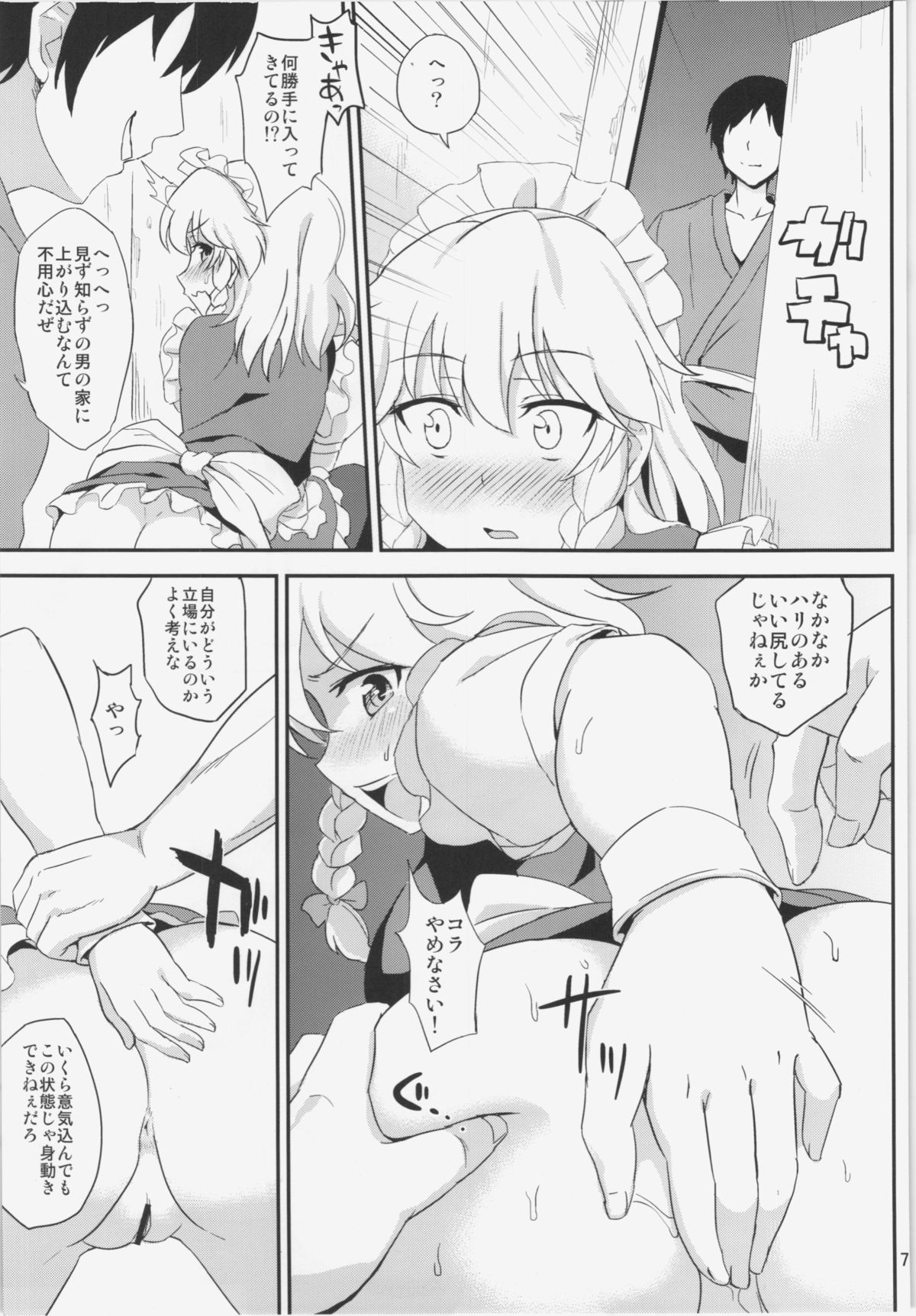 Royal Tea. page 7 full