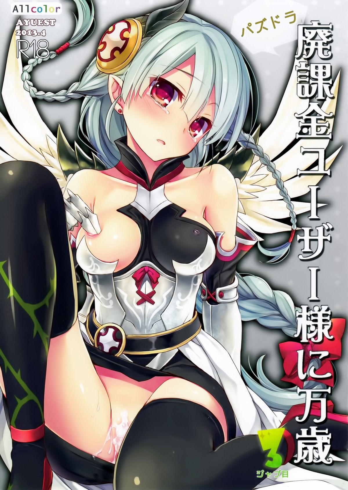 PuzDra Haikakin User-sama ni Banzai 3 Jab Me - Full Color page 1 full