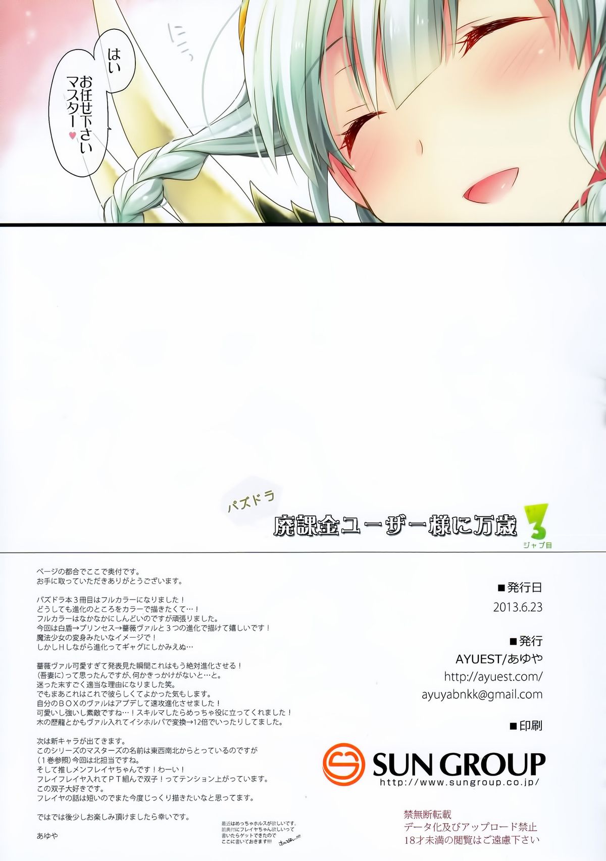 PuzDra Haikakin User-sama ni Banzai 3 Jab Me - Full Color page 10 full