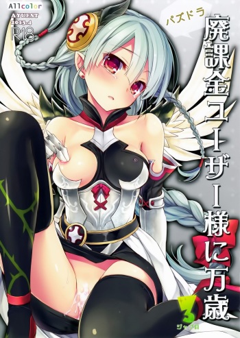 PuzDra Haikakin User-sama ni Banzai 3 Jab Me - Full Color cover