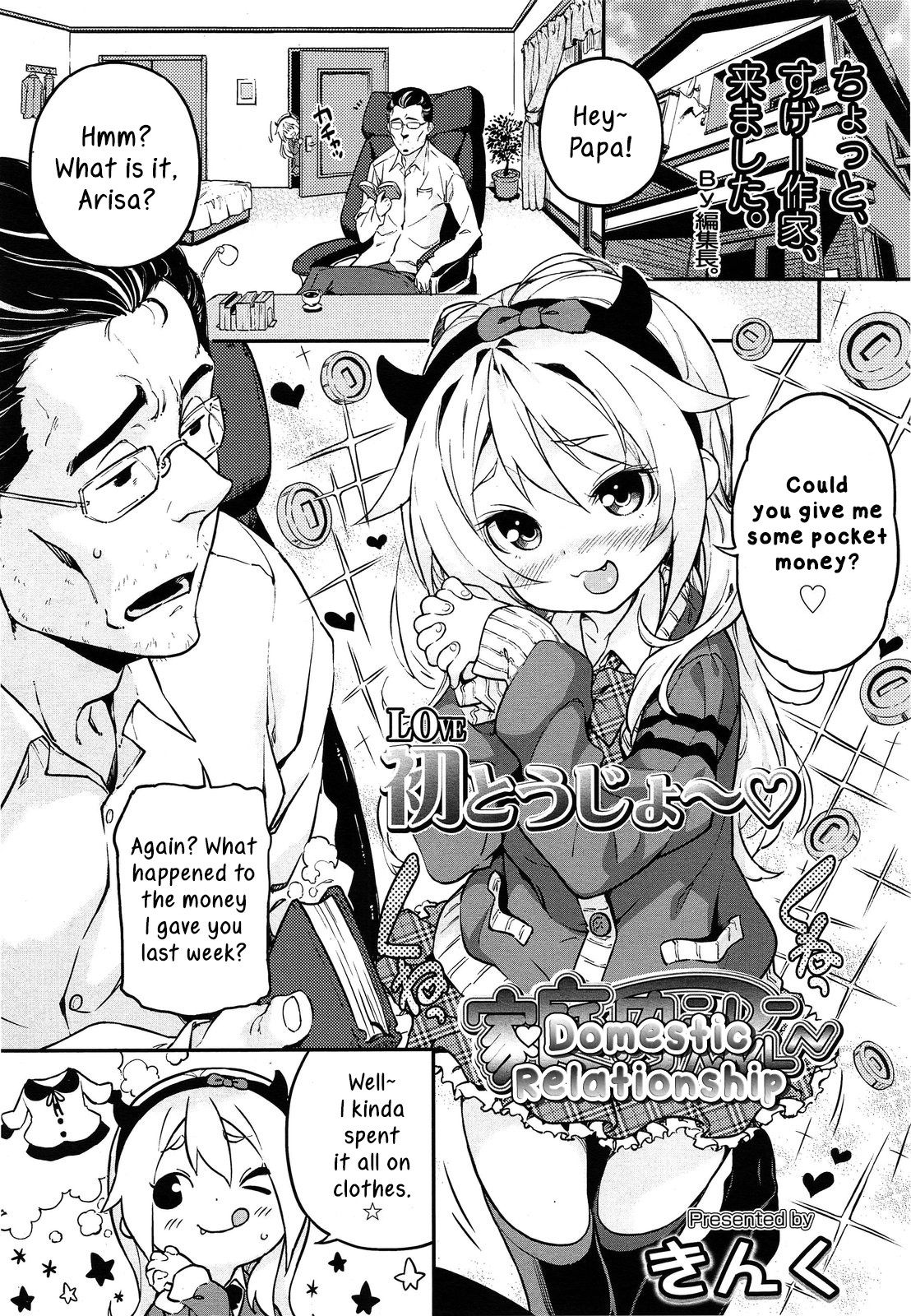 Kateinai Enko | Domestic relationship page 1 full