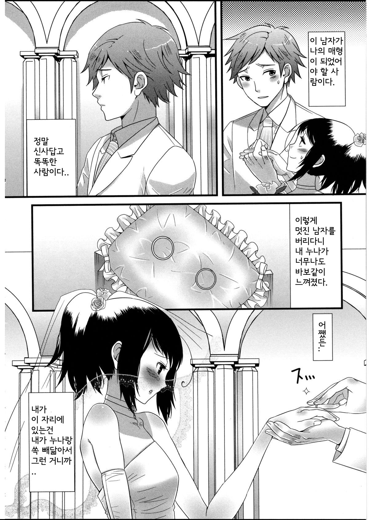 Kekkon wa Jinsei no......? page 2 full