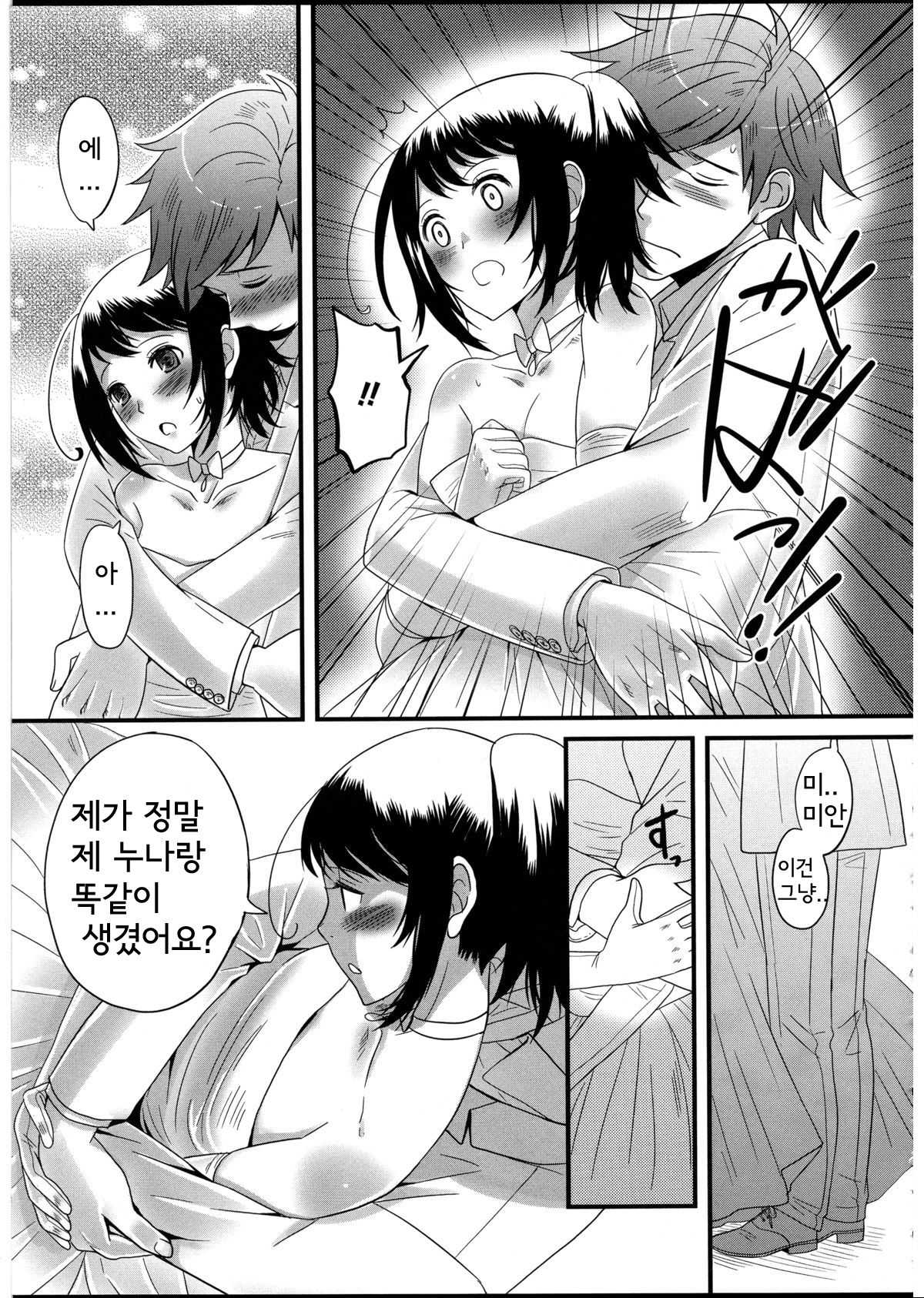 Kekkon wa Jinsei no......? page 5 full