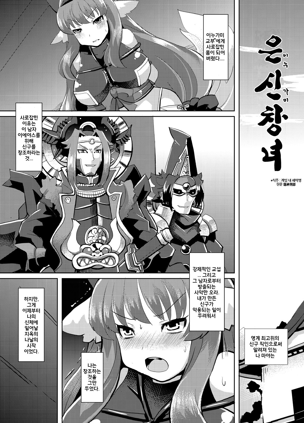 Inugami Shoufu -Fusehime Maaya wo Kairaku Choukyou- page 3 full