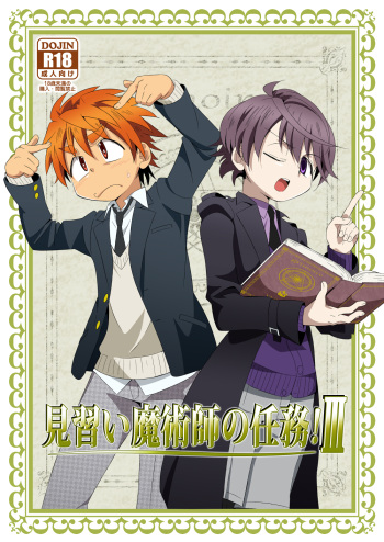 Minarai Majutsushi no Ninmu! III cover