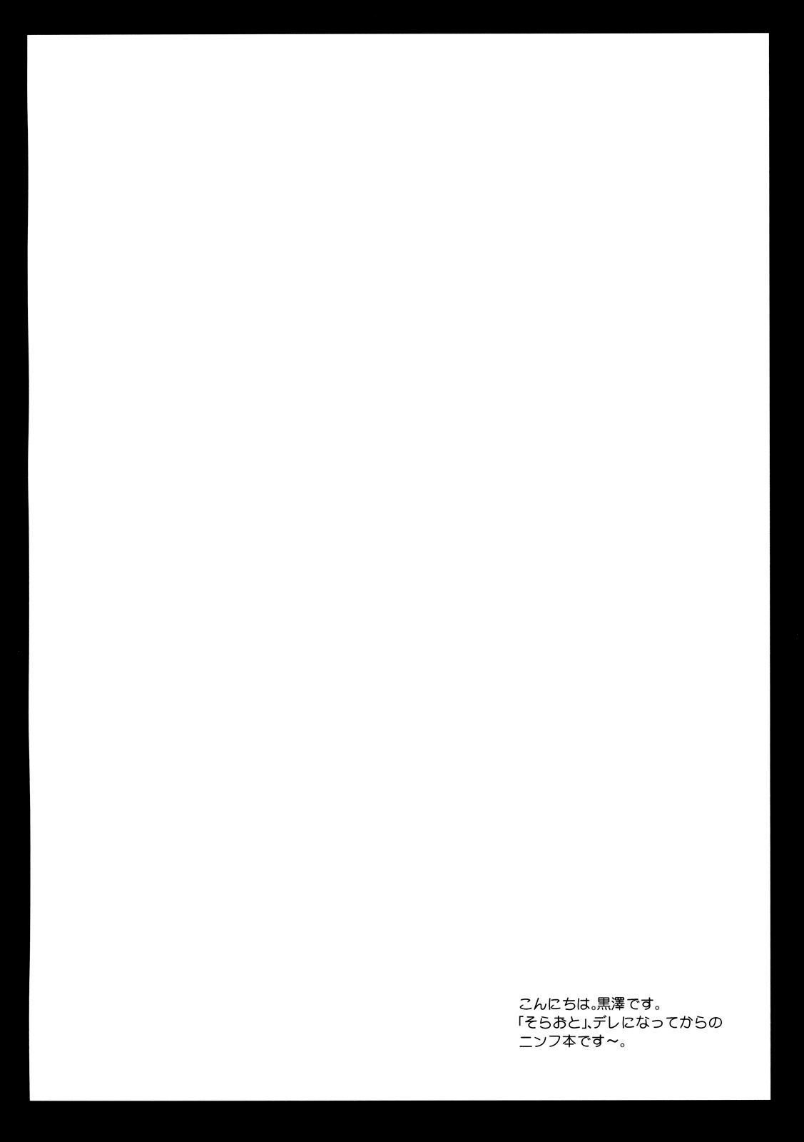 Nymph Otoshi   =Hokuro Sugata= page 3 full