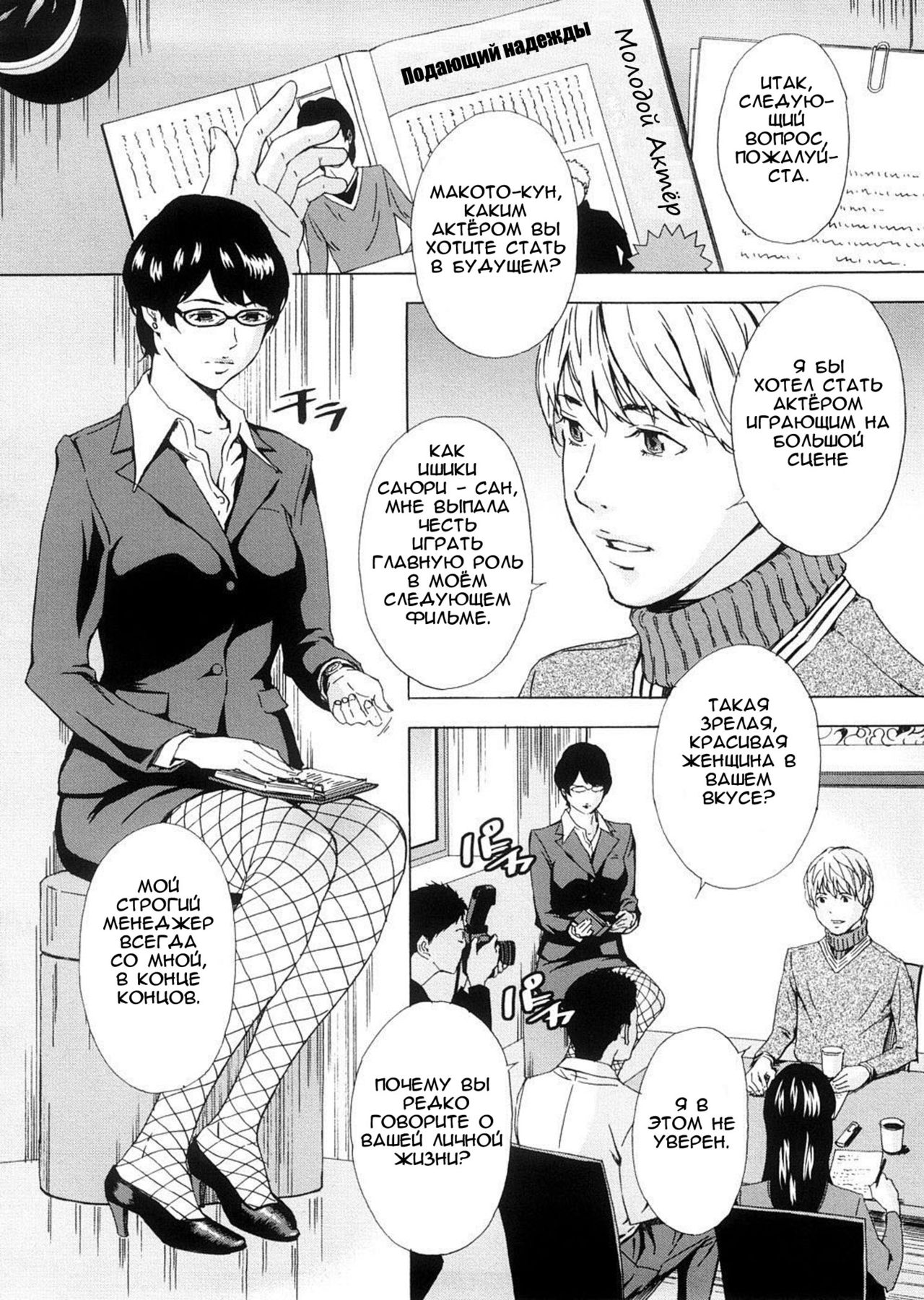 GMC ~Great Manager Chikako~ page 2 full