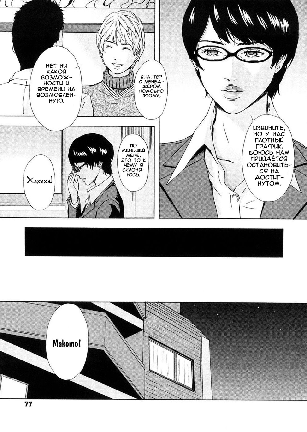 GMC ~Great Manager Chikako~ page 3 full