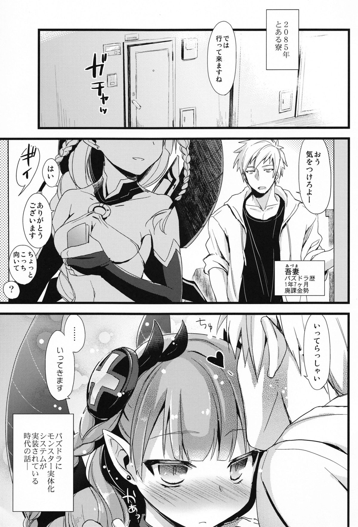 PuzDra Haikakin User-sama ni Banzai 2 Jab Me page 2 full