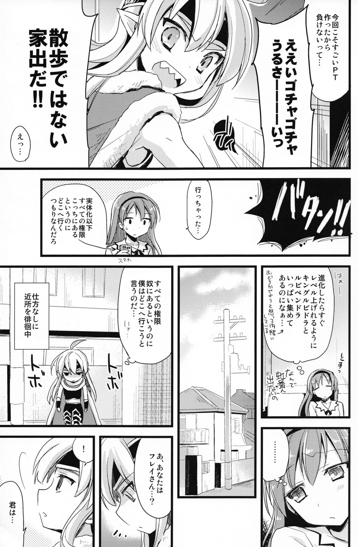 PuzDra Haikakin User-sama ni Banzai 2 Jab Me page 8 full