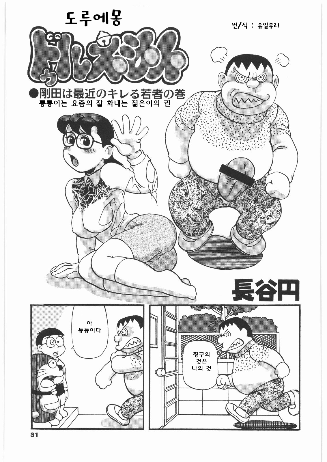 Doruemon ●Gouda wa Saikin no Kireru Wakamono no Maki page 1 full