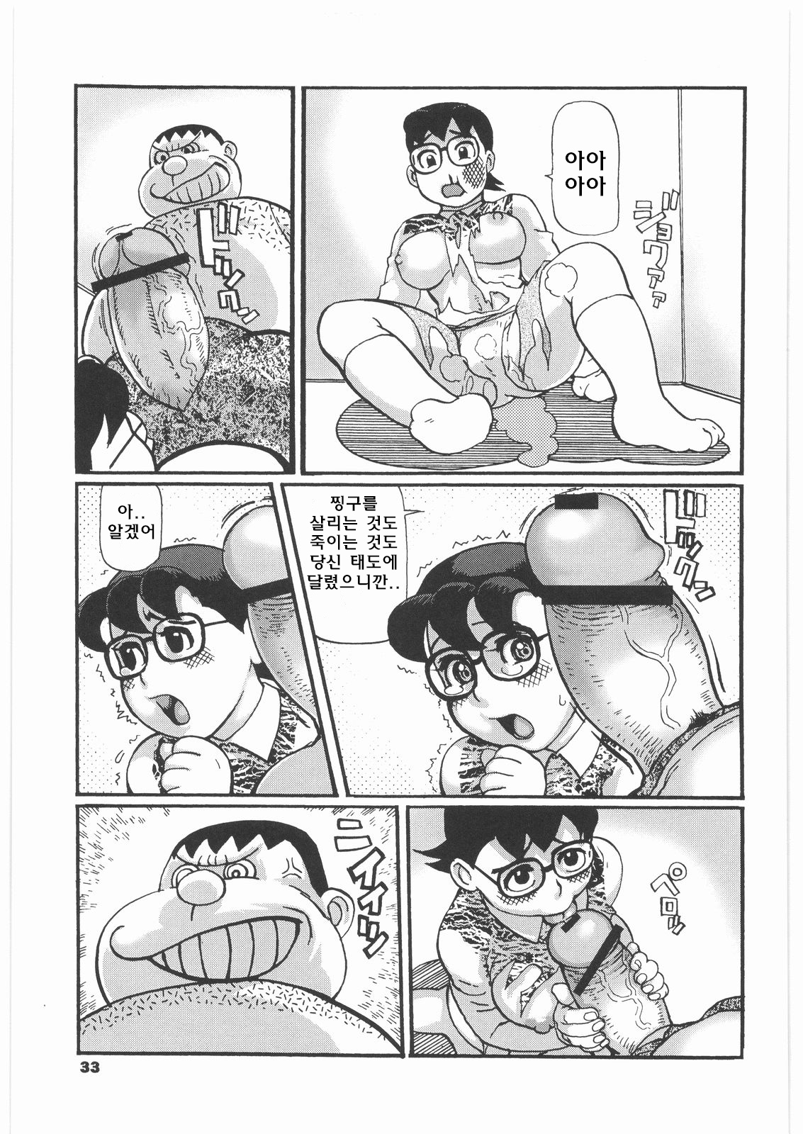 Doruemon ●Gouda wa Saikin no Kireru Wakamono no Maki page 3 full