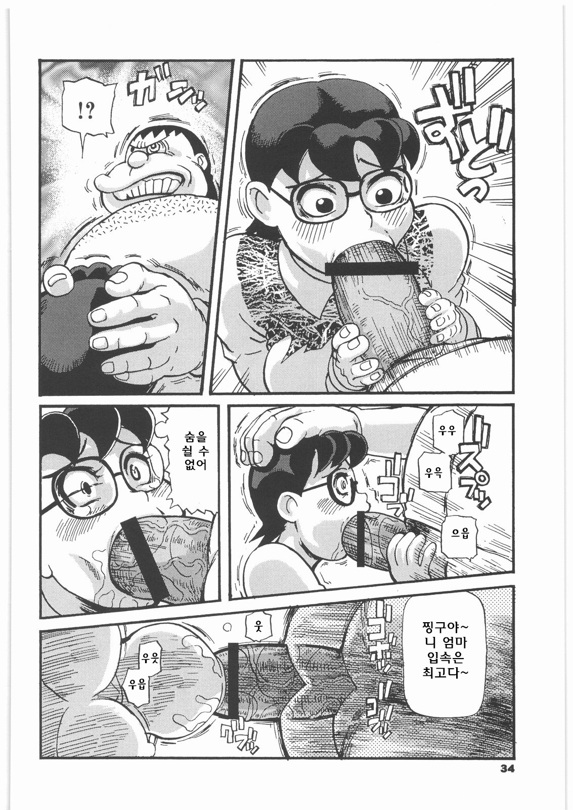 Doruemon ●Gouda wa Saikin no Kireru Wakamono no Maki page 4 full