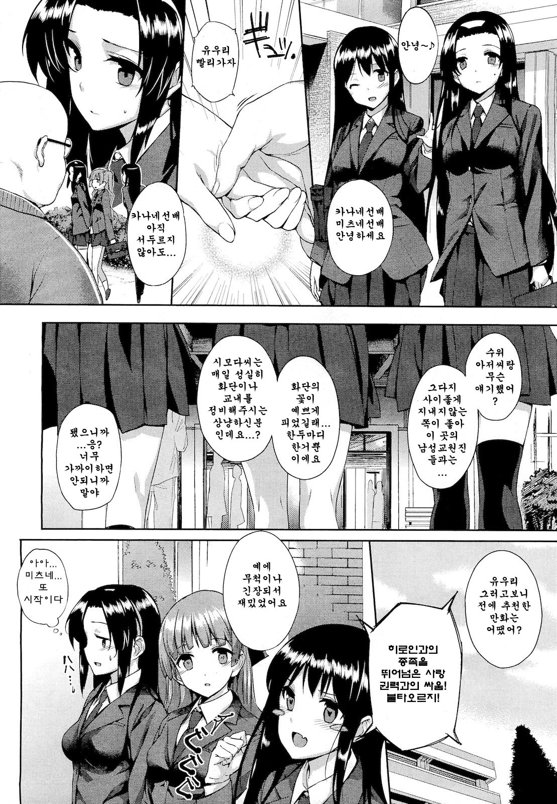 Hakurai Inka page 3 full