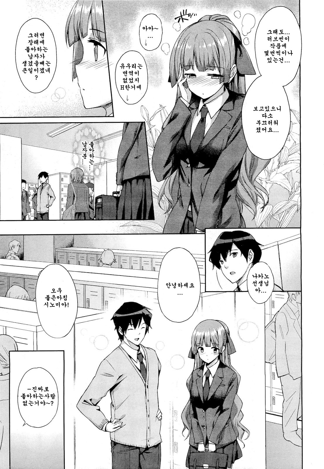 Hakurai Inka page 4 full