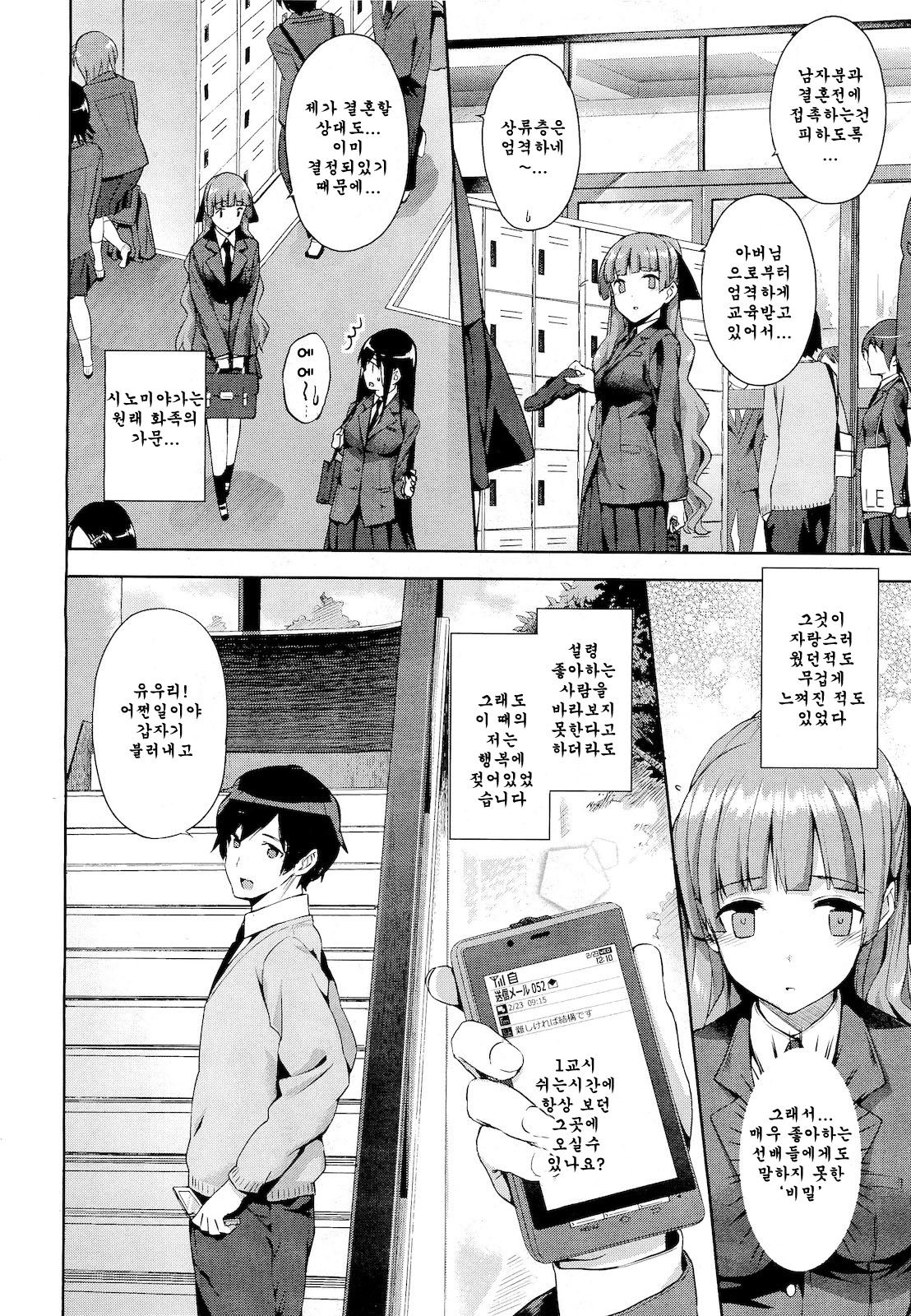 Hakurai Inka page 5 full