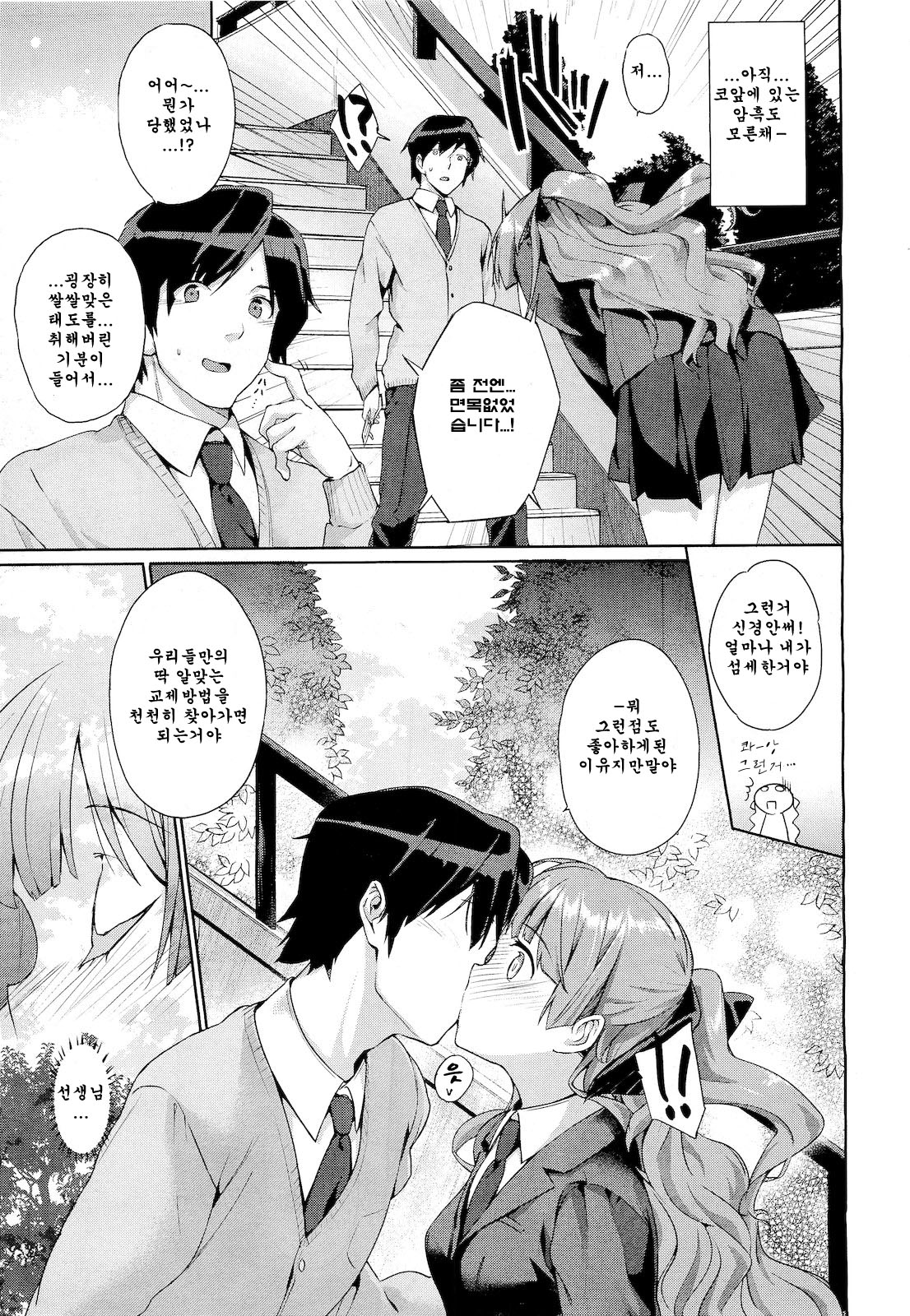 Hakurai Inka page 6 full