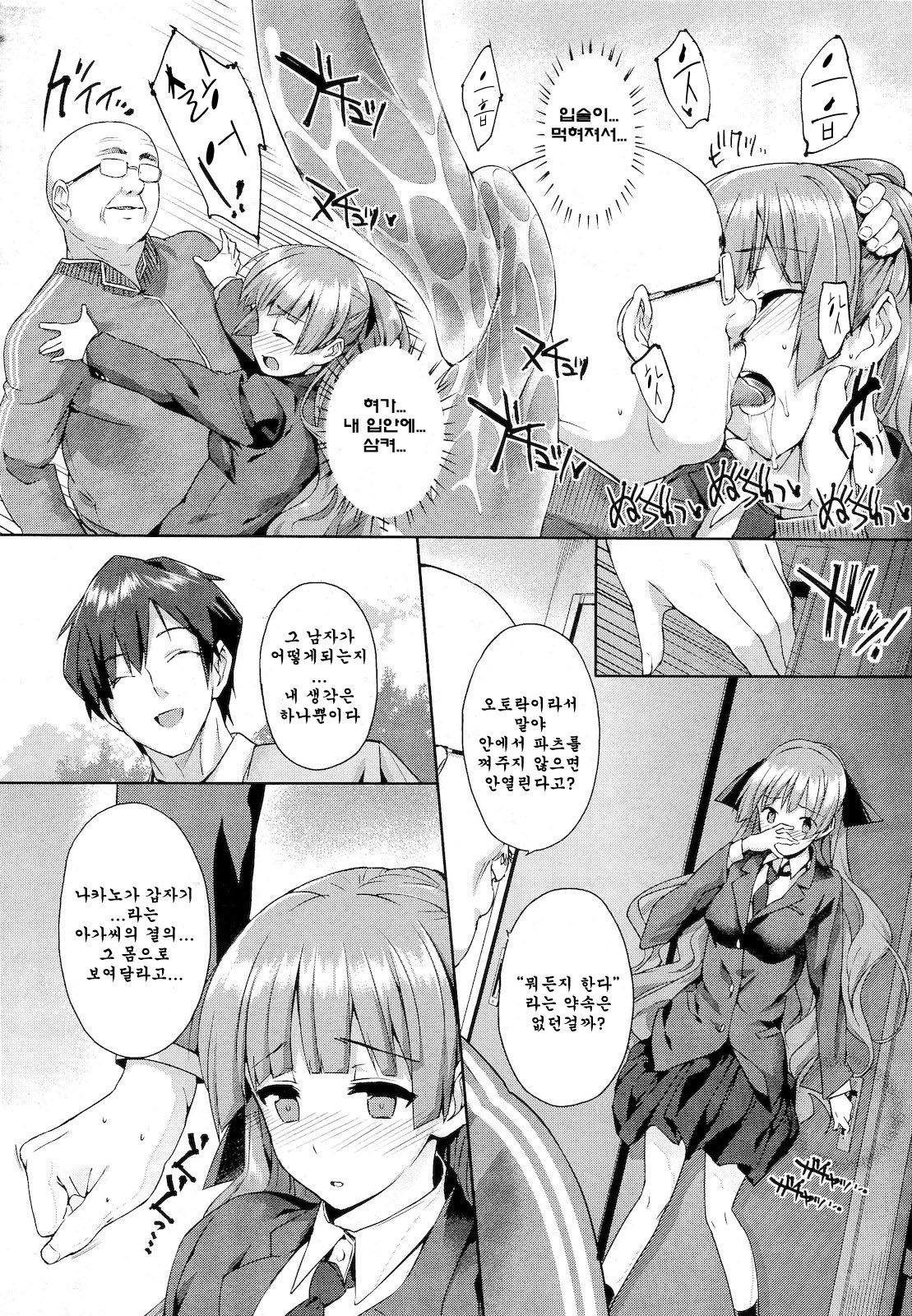 Hakurai Inka page 9 full