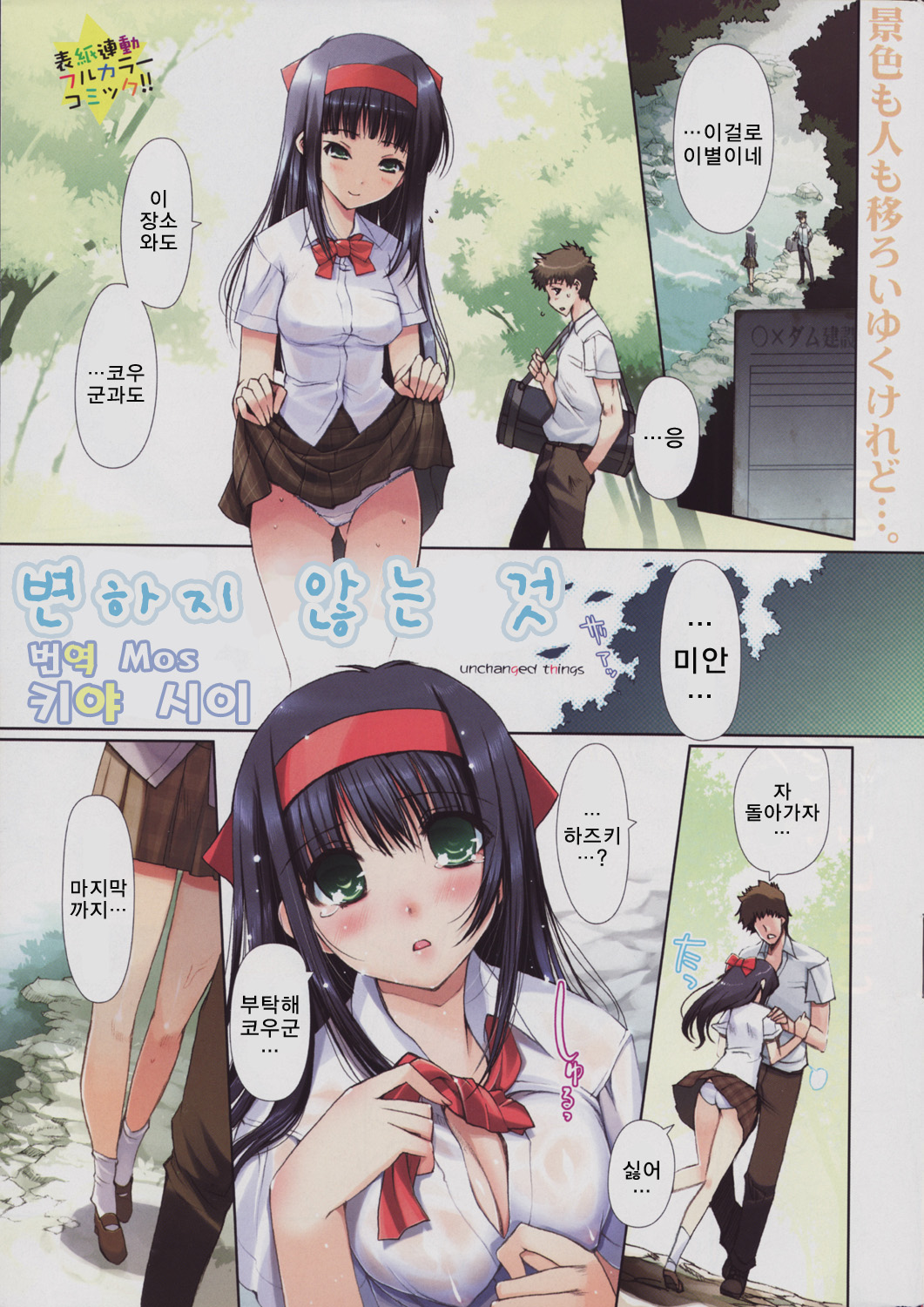Kawaranai Mono - Unchanged Things | 변하지 않는 것 page 1 full