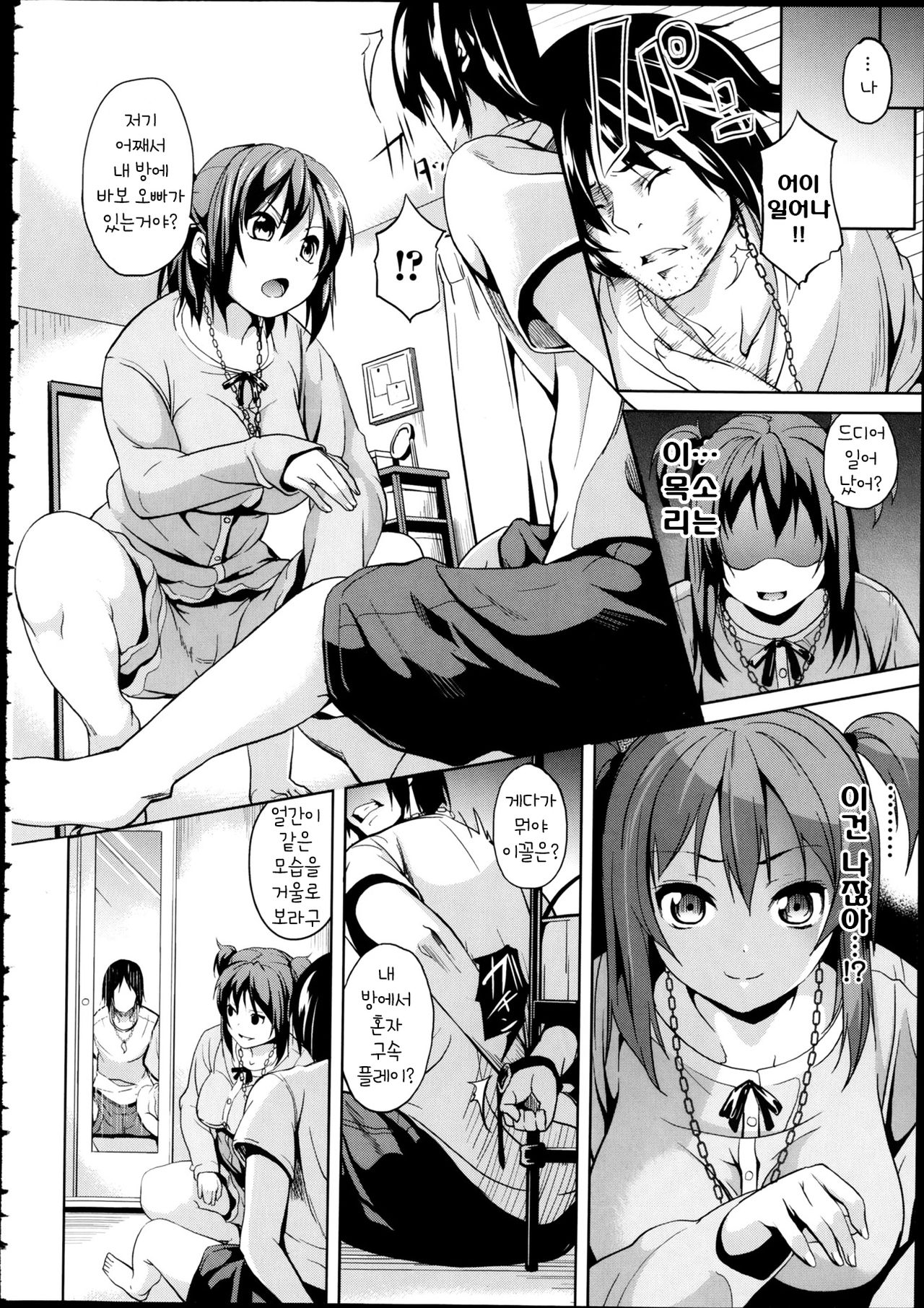 Konna no, Atashi Janai | 이런건, 내가 아니야 page 2 full