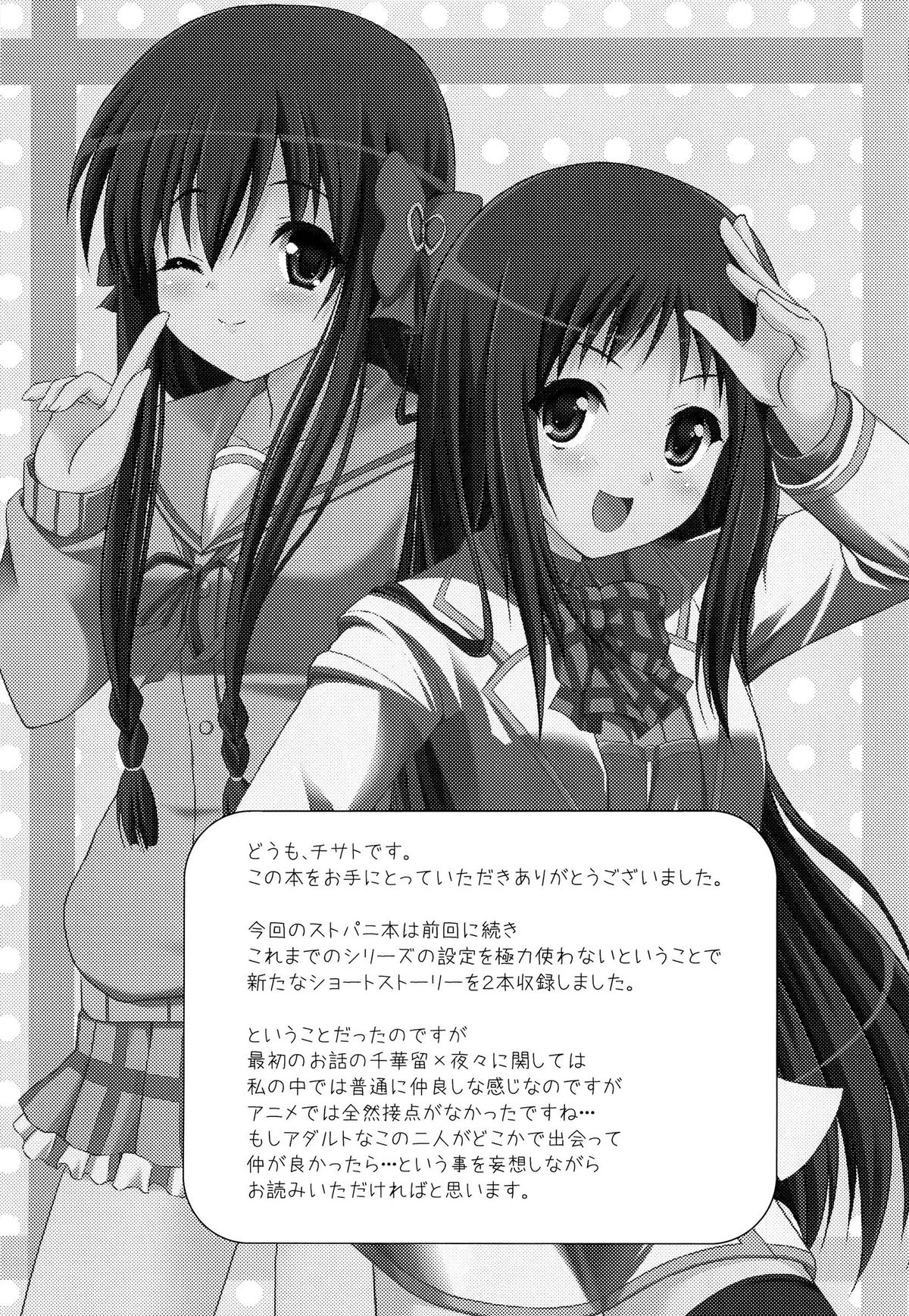 Mixberry Shortcake 2 ~Chikaru no Oasobi~ page 2 full
