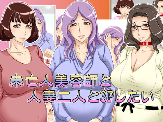 Miboujin Biyoushi to Hitoduma Futari to 4P Shitai page 1 full