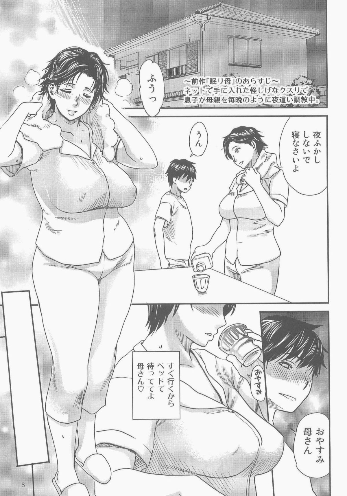 Nemuri Haha 2 page 3 full