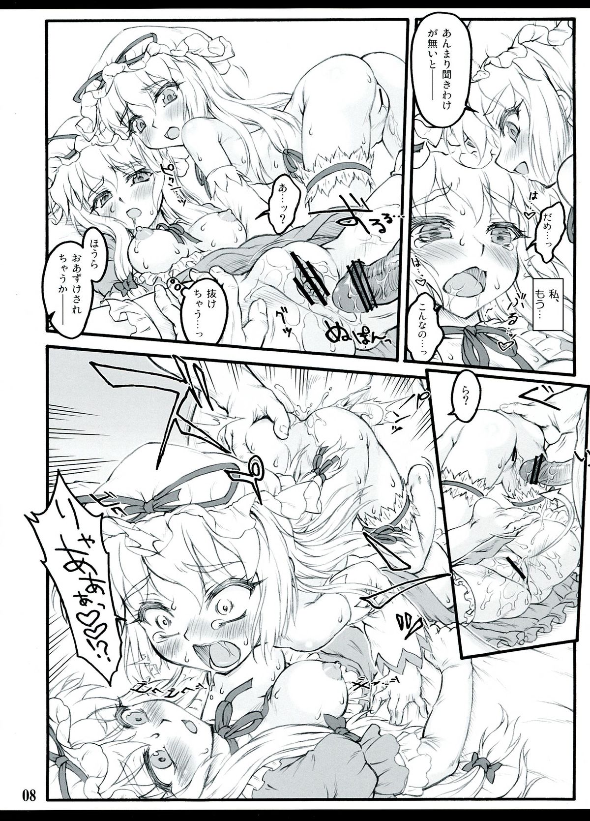 Yukari 3 ~Touhou Shoujo Saiin~ page 8 full