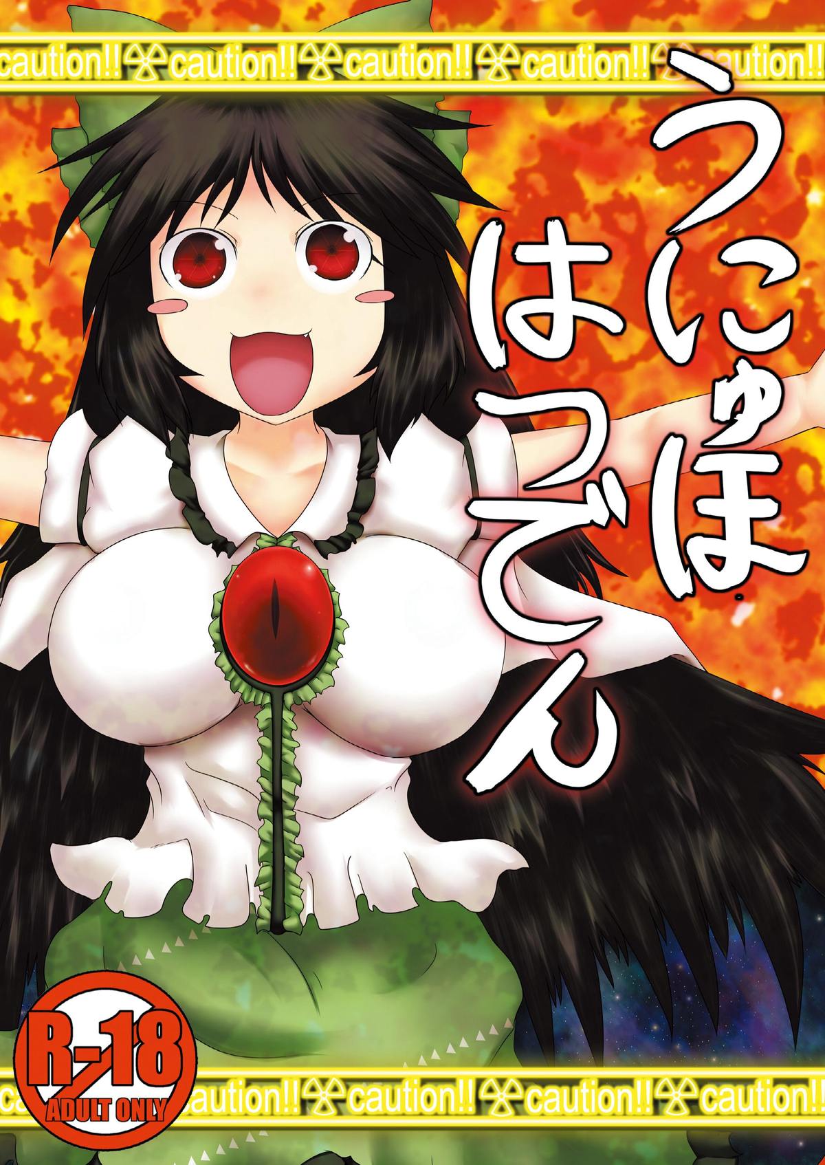 Unyuho Hatsuden page 1 full