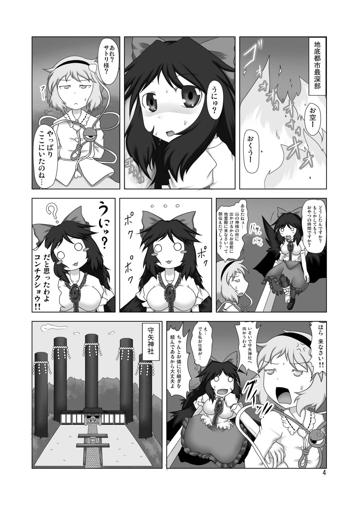 Unyuho Hatsuden page 4 full
