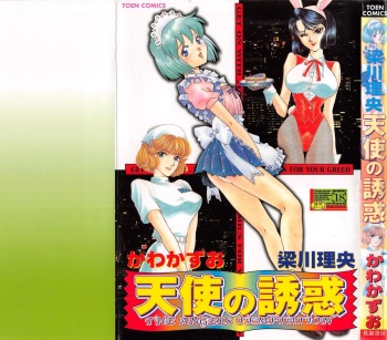 Tenshi no Yuuwaku cover