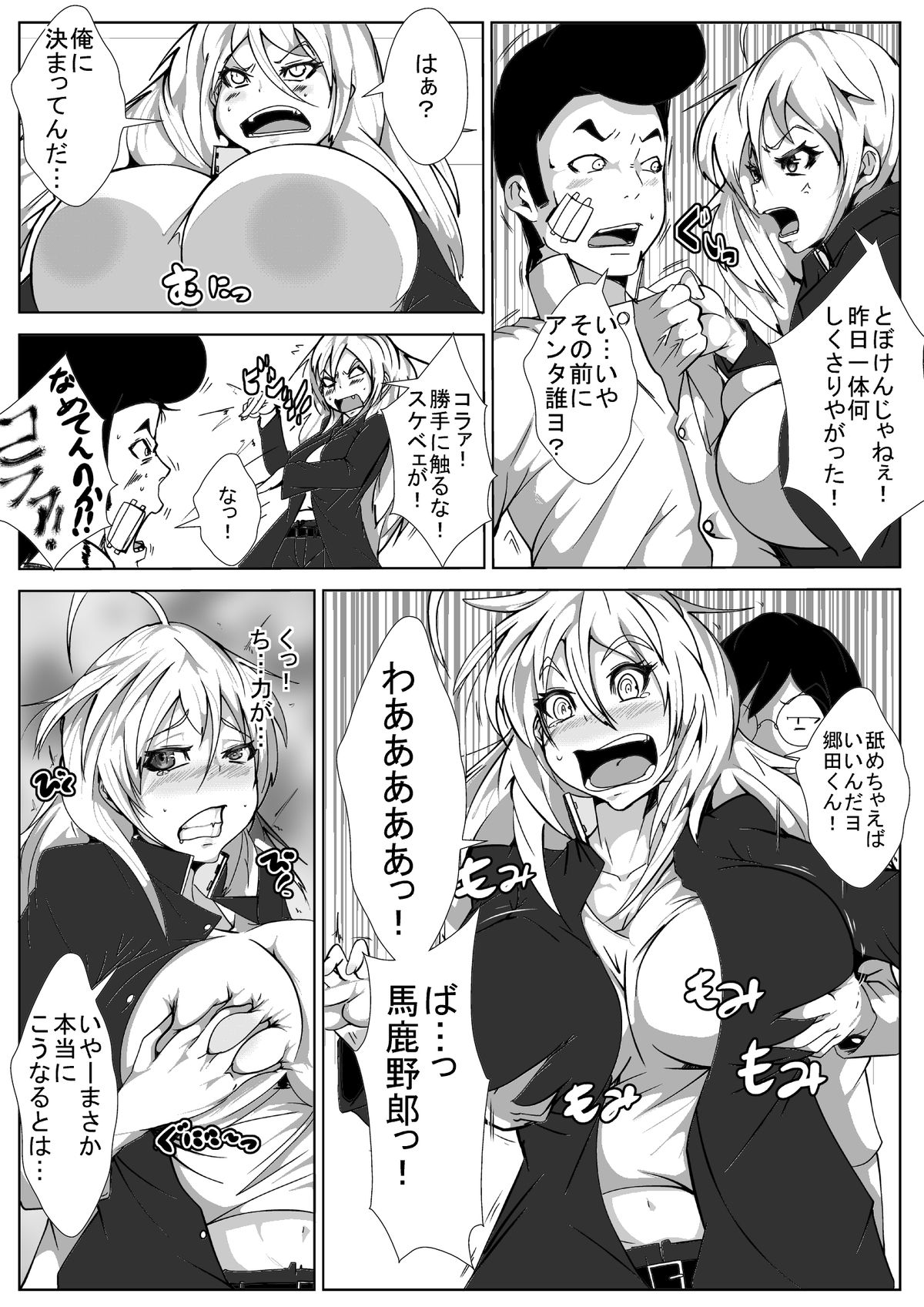 Yankee ga Onna ni Nacchimatta Wake yo page 6 full