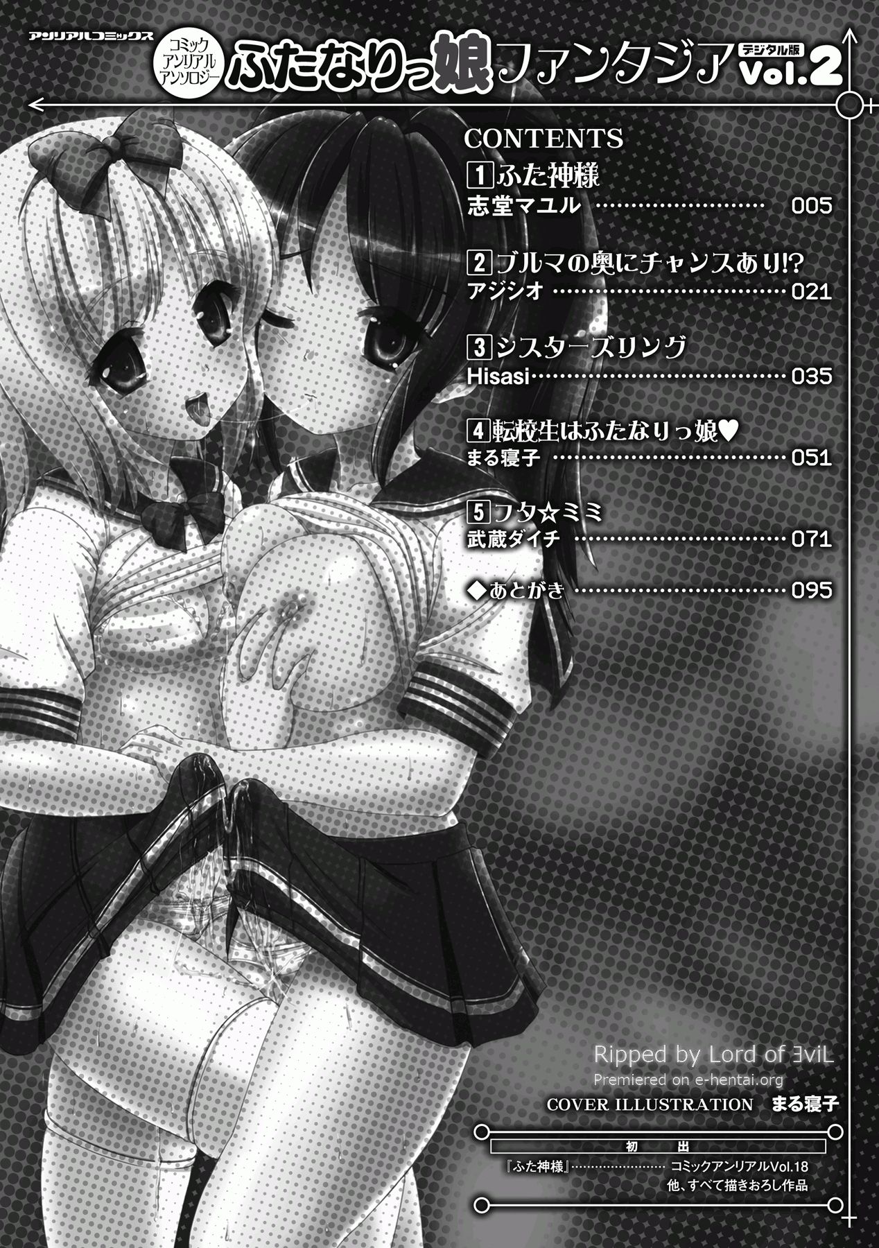 Comic Unreal Anthology Futanarikko Fantasia Vol. 2 page 4 full