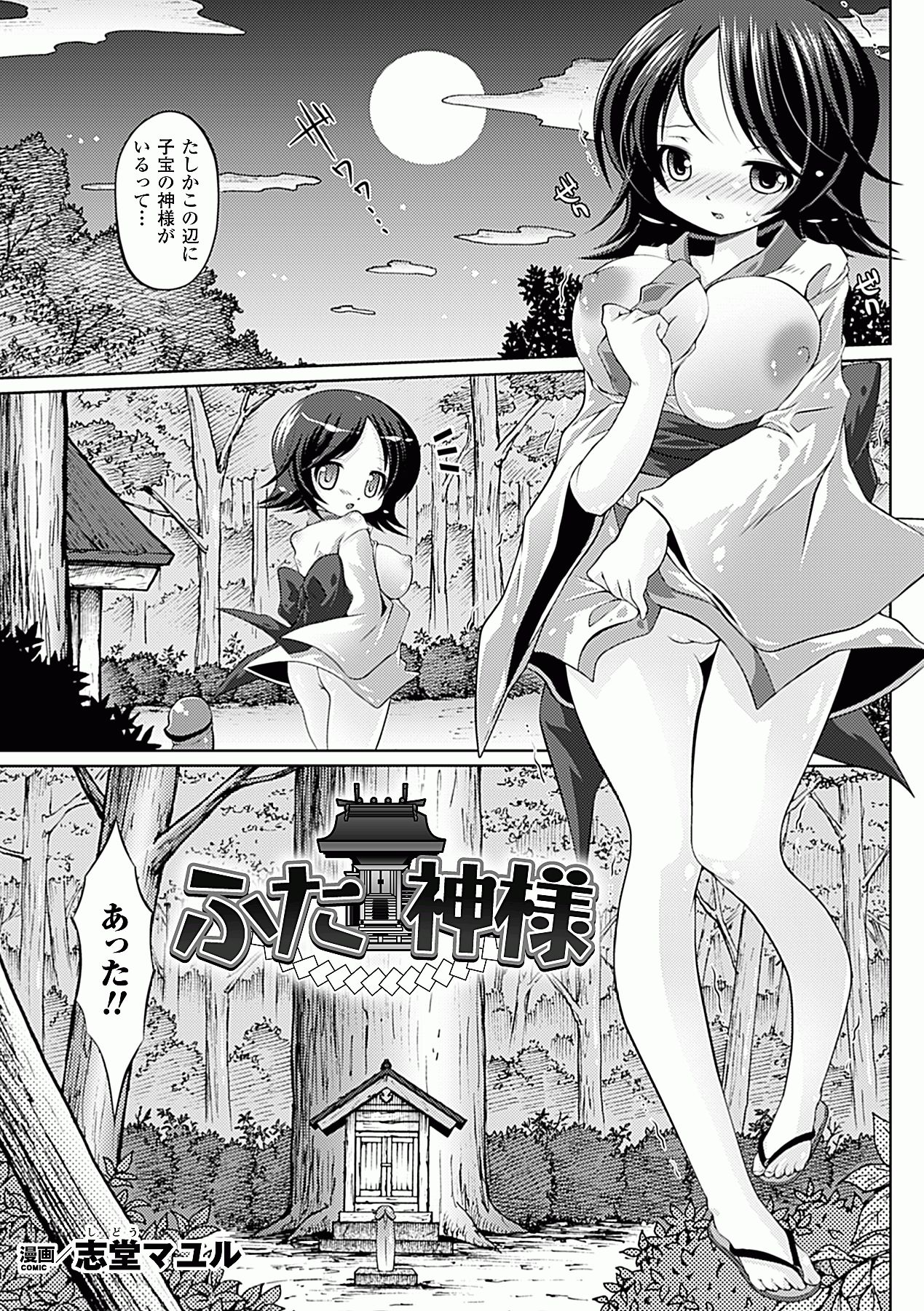 Comic Unreal Anthology Futanarikko Fantasia Vol. 2 page 5 full