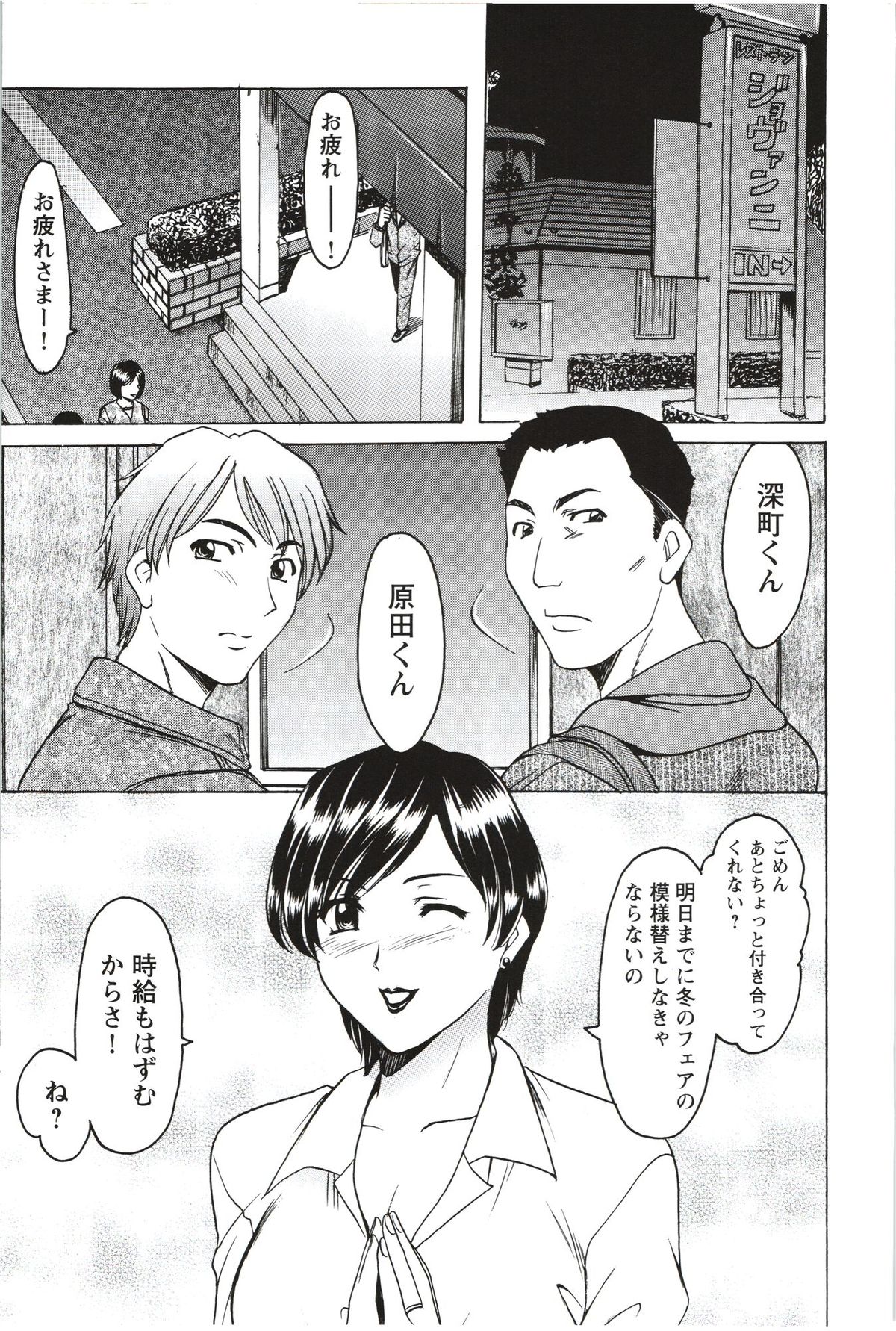 Mesuzuma page 10 full