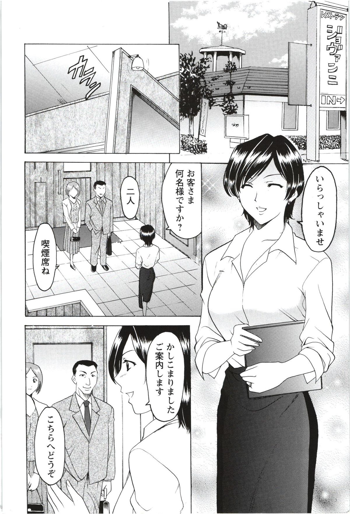 Mesuzuma page 5 full
