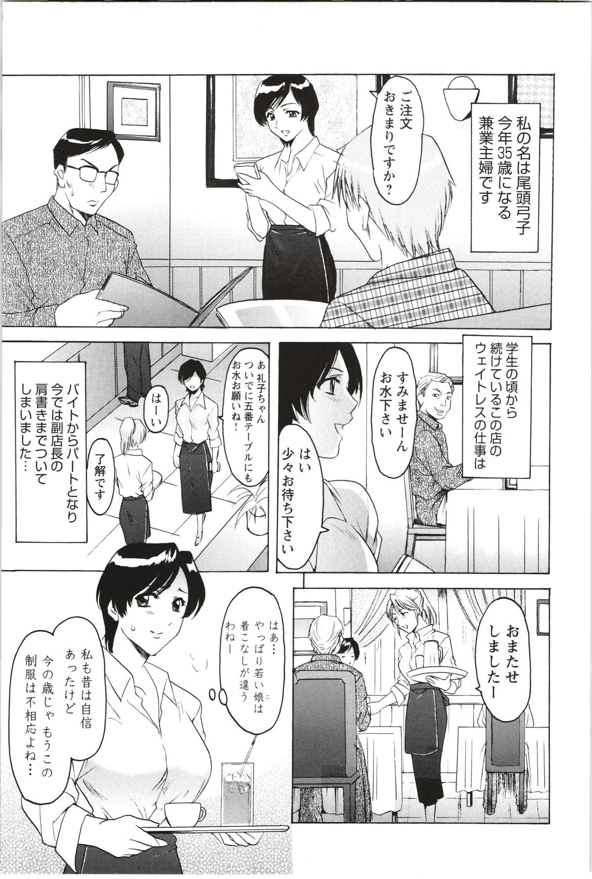 Mesuzuma page 6 full