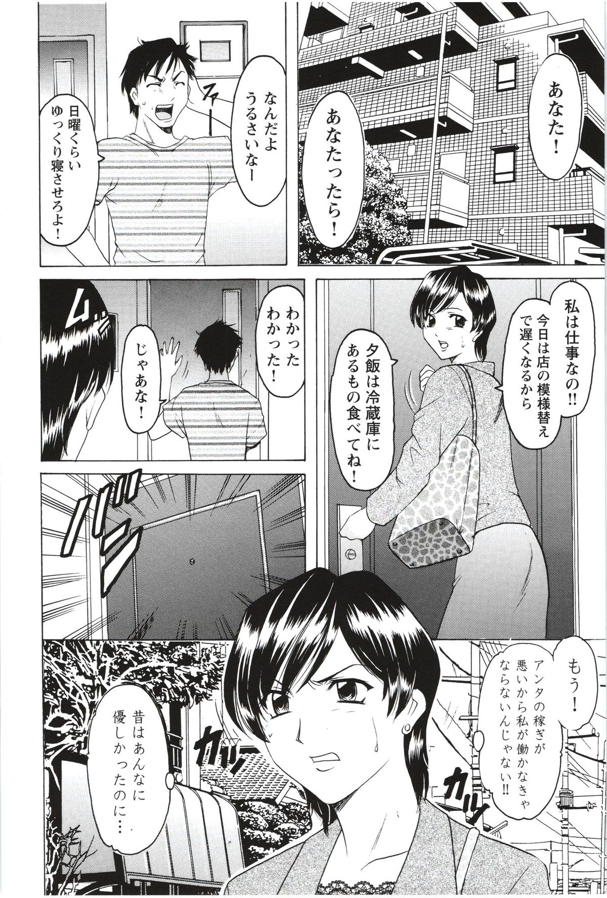 Mesuzuma page 7 full
