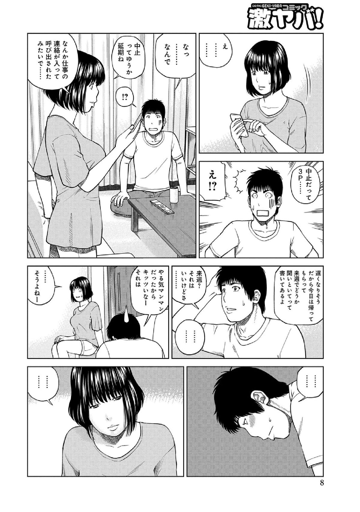WEB Han Comic Geki Yaba! Vol.52 page 10 full