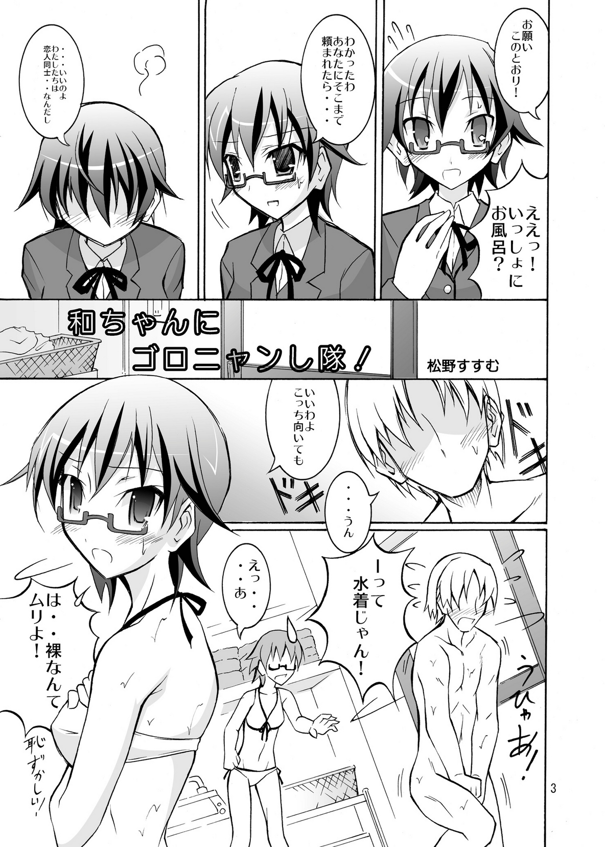 Sub-Chara Demo Iinoyo page 3 full