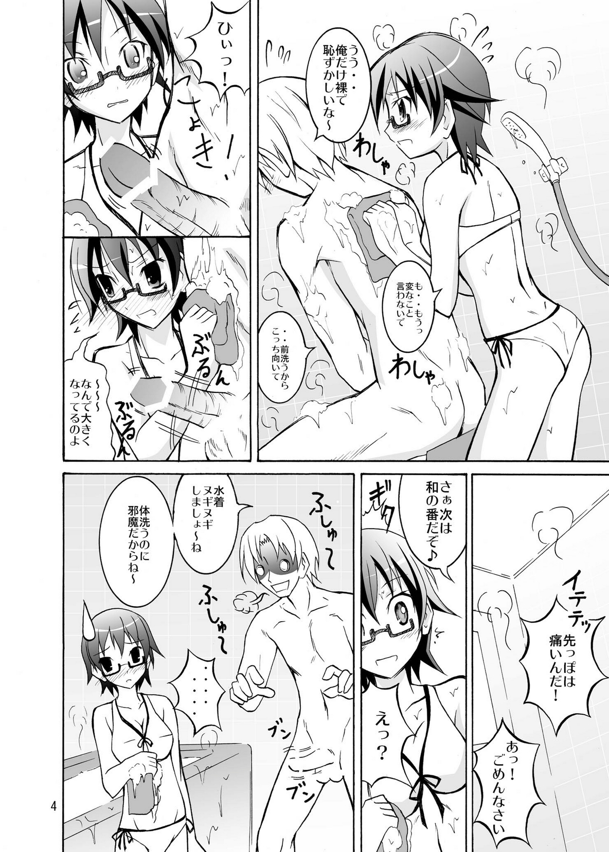 Sub-Chara Demo Iinoyo page 4 full