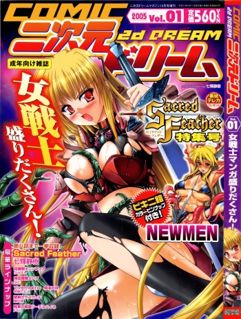Comic 2D Dream 2005-10 Vol.1 cover