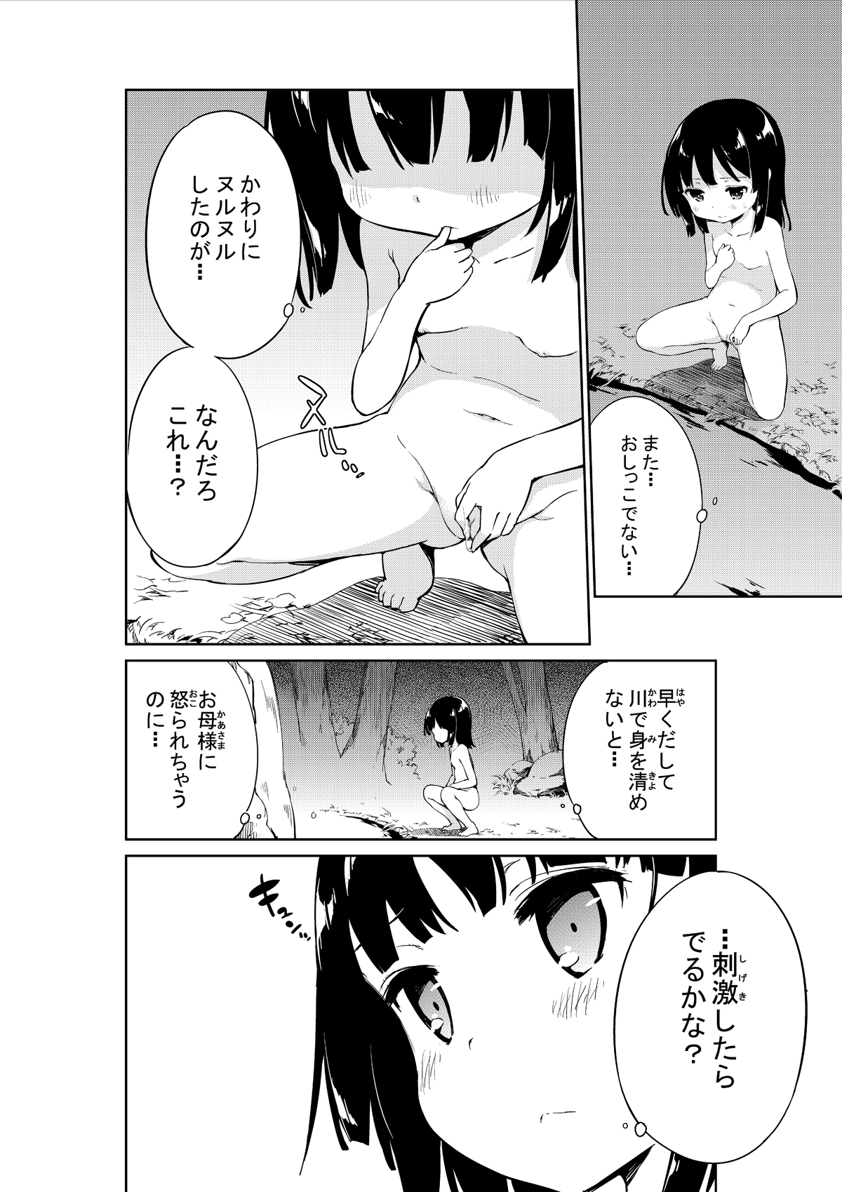 NyouChuu ~ Hounyou Chuudoku Shoujo ~ page 8 full