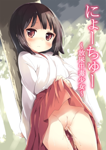 NyouChuu ~ Hounyou Chuudoku Shoujo ~ cover
