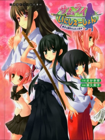 Samurai Initiation Deshi to Shugyou Zanmai no Hibi cover