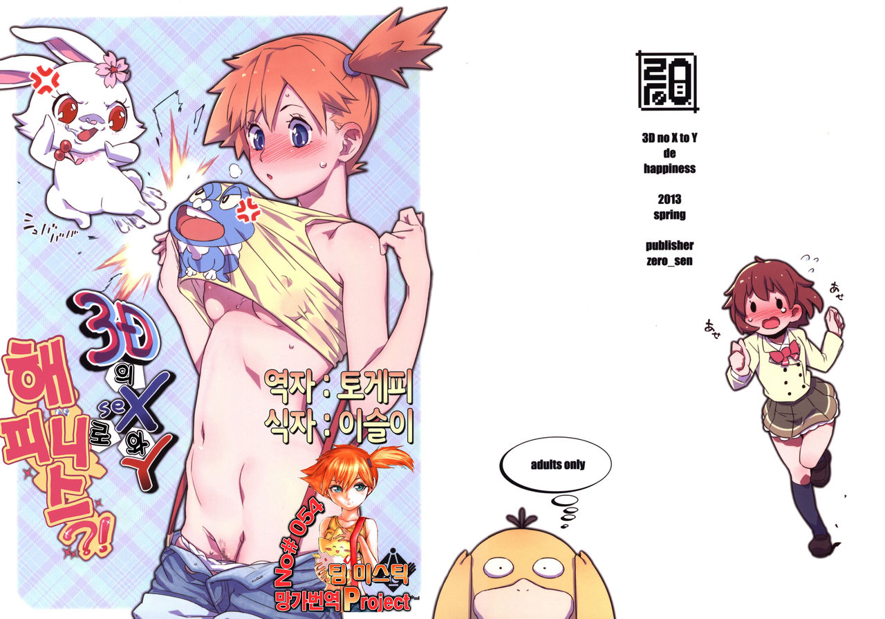 3D no X to Y de Happiness?! page 1 full