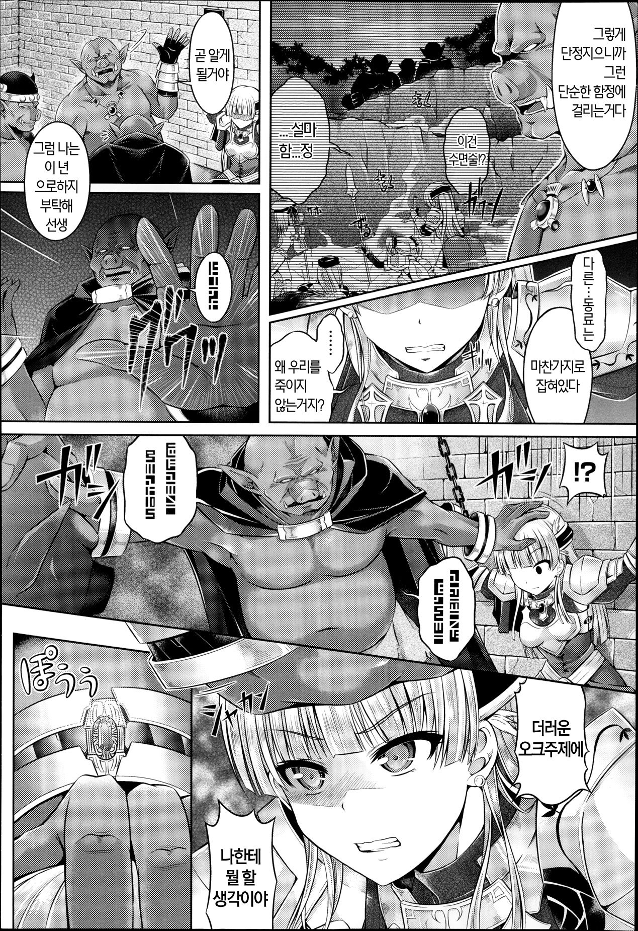 Igyou naru Mono kara no Fukushuu | 이형 되는 자로 부터의 복수 page 2 full