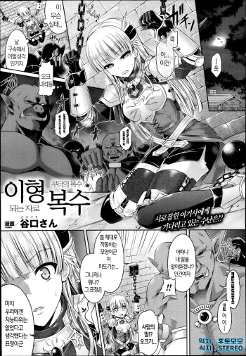 Igyou naru Mono kara no Fukushuu | 이형 되는 자로 부터의 복수 cover